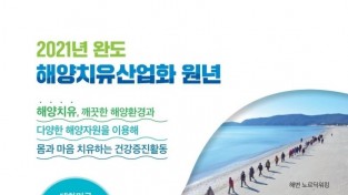 해양치유산업-세로 광고 최종2103023-1.JPG