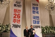 윤재갑 의원 2023 희망한국 국민대상 의정대상 수상 .JPG