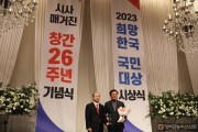 윤재갑 의원 2023 희망한국 국민대상 의정대상 수상 .JPG
